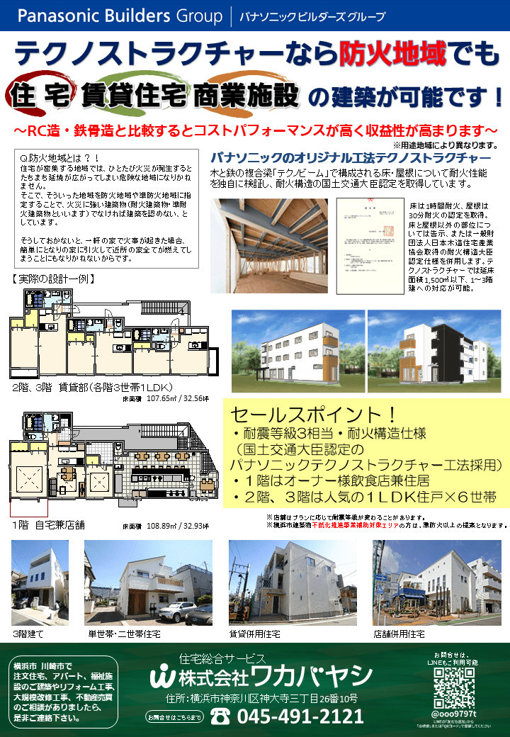 川崎市幸区　Ｈ・Ｈ様注文住宅新築工事