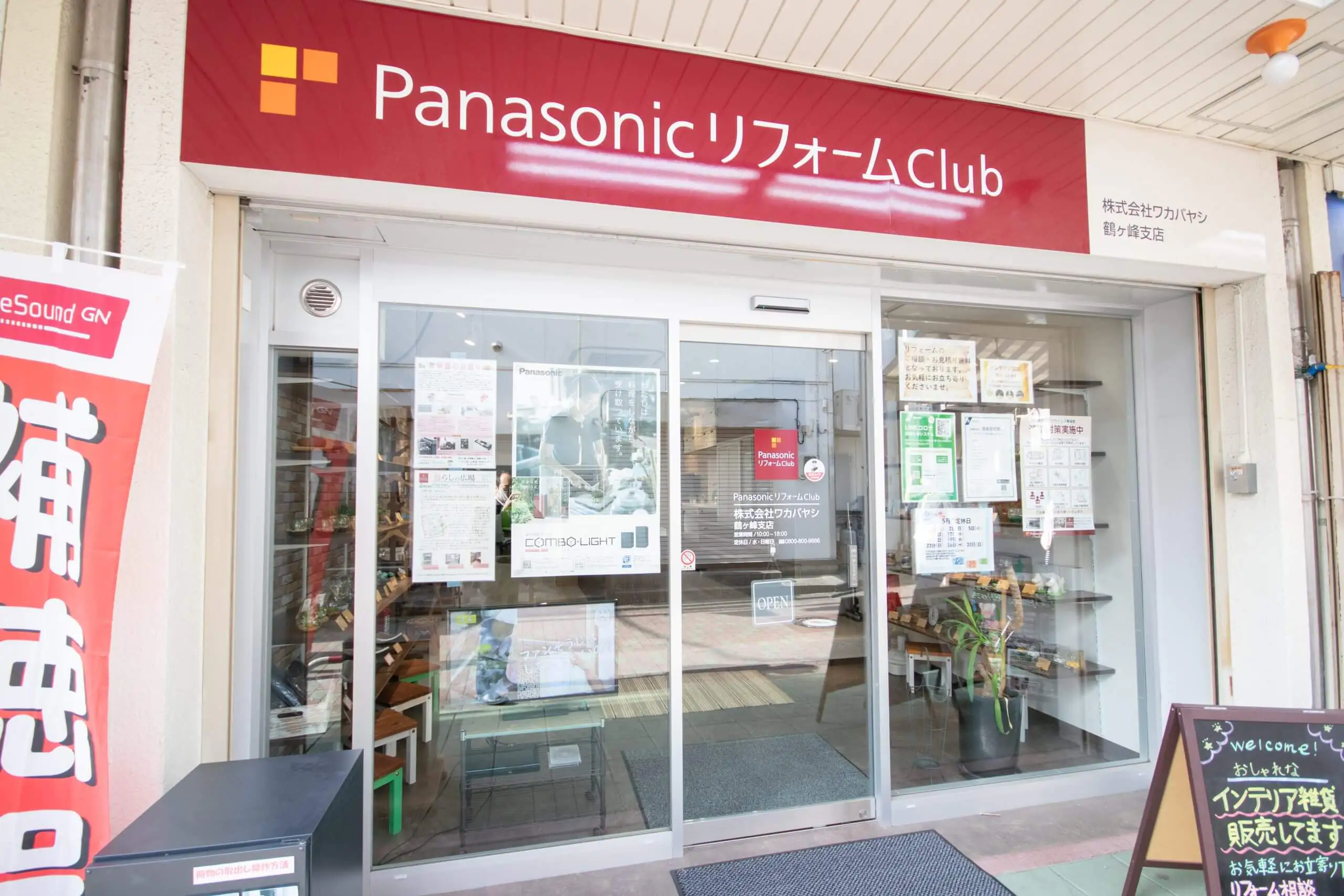 鶴ヶ峰支店
