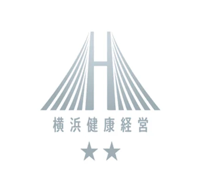 横浜健康経営認証