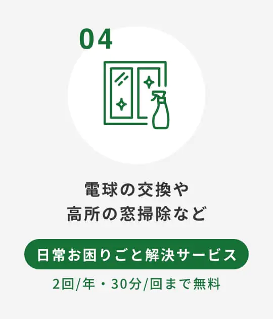 電球の交換や高所の窓掃除など