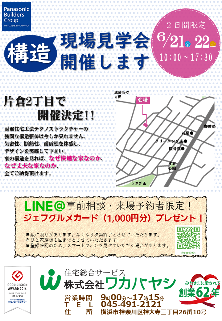 横浜市保土ヶ谷区Ｋ・Ｔ様邸　注文住宅新築工事