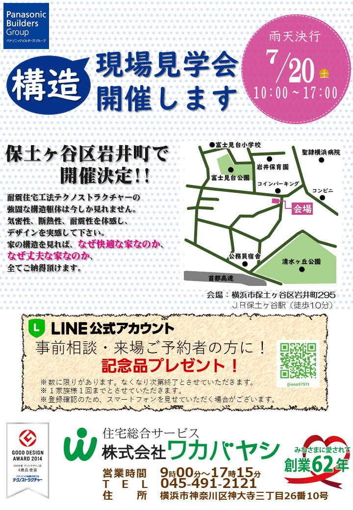 横浜市保土ヶ谷区Ｋ・Ｔ様邸　注文住宅新築工事