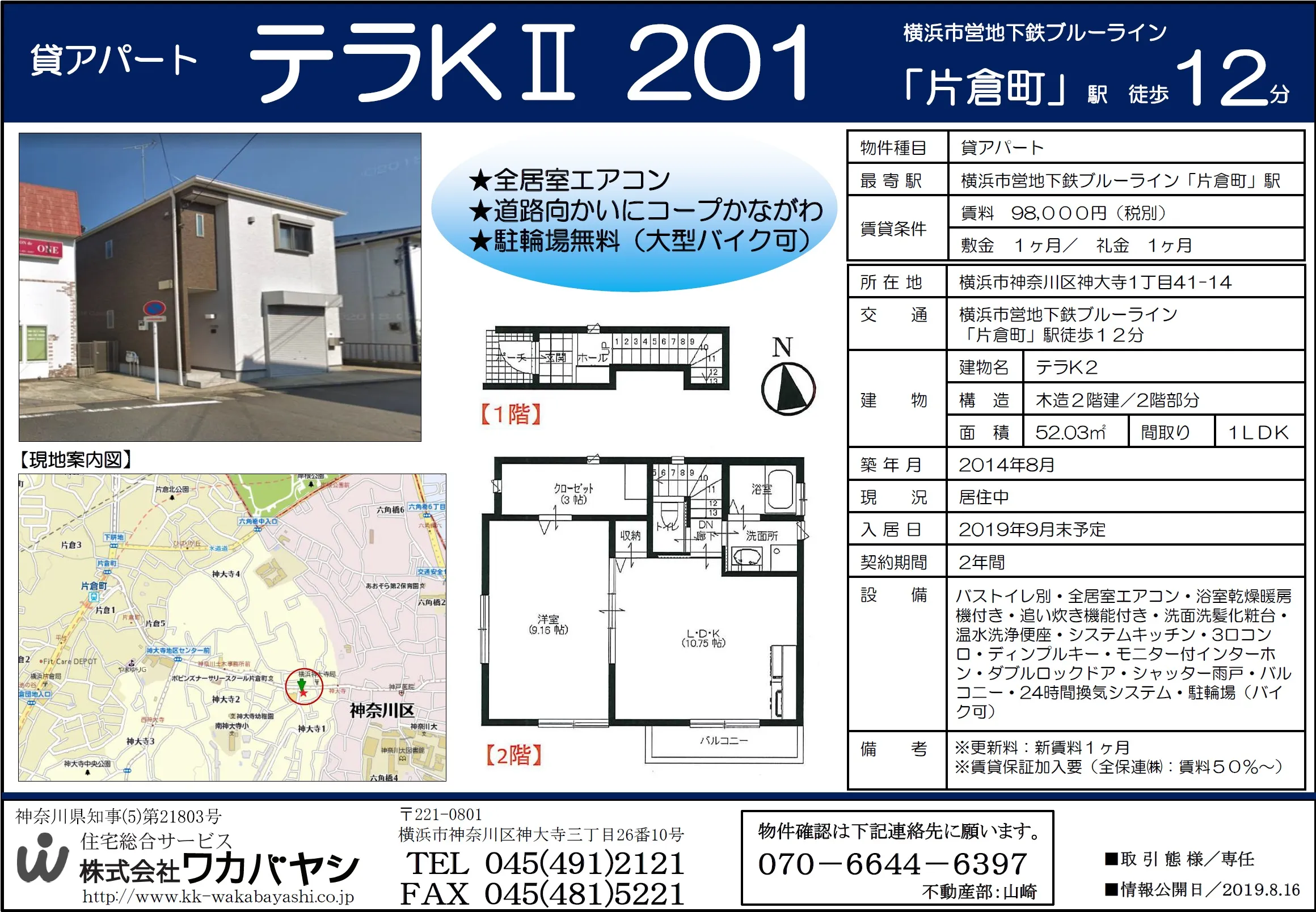 横浜市神奈川区　Ｒ・Ｔ様注文住宅新築工事