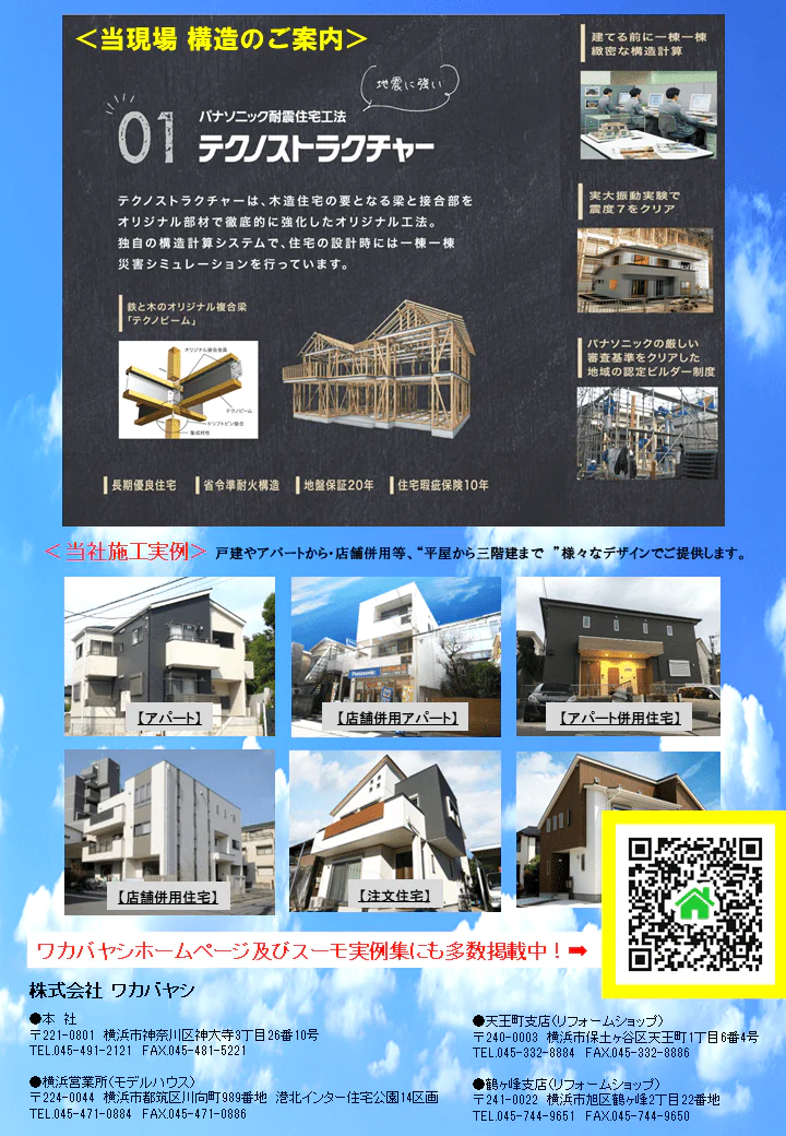 横浜市神奈川区　M・I様邸　注文住宅新築工事