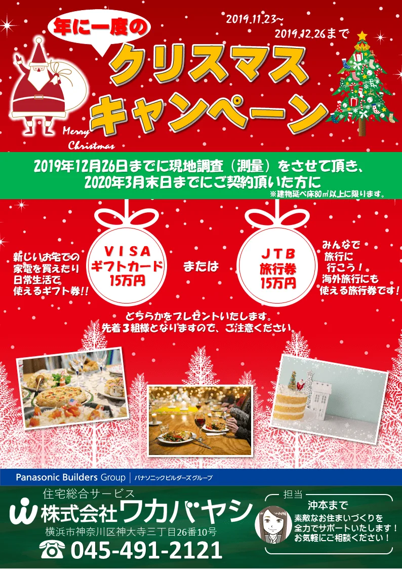 横浜市保土ヶ谷区Y・T様邸　注文住宅新築工事