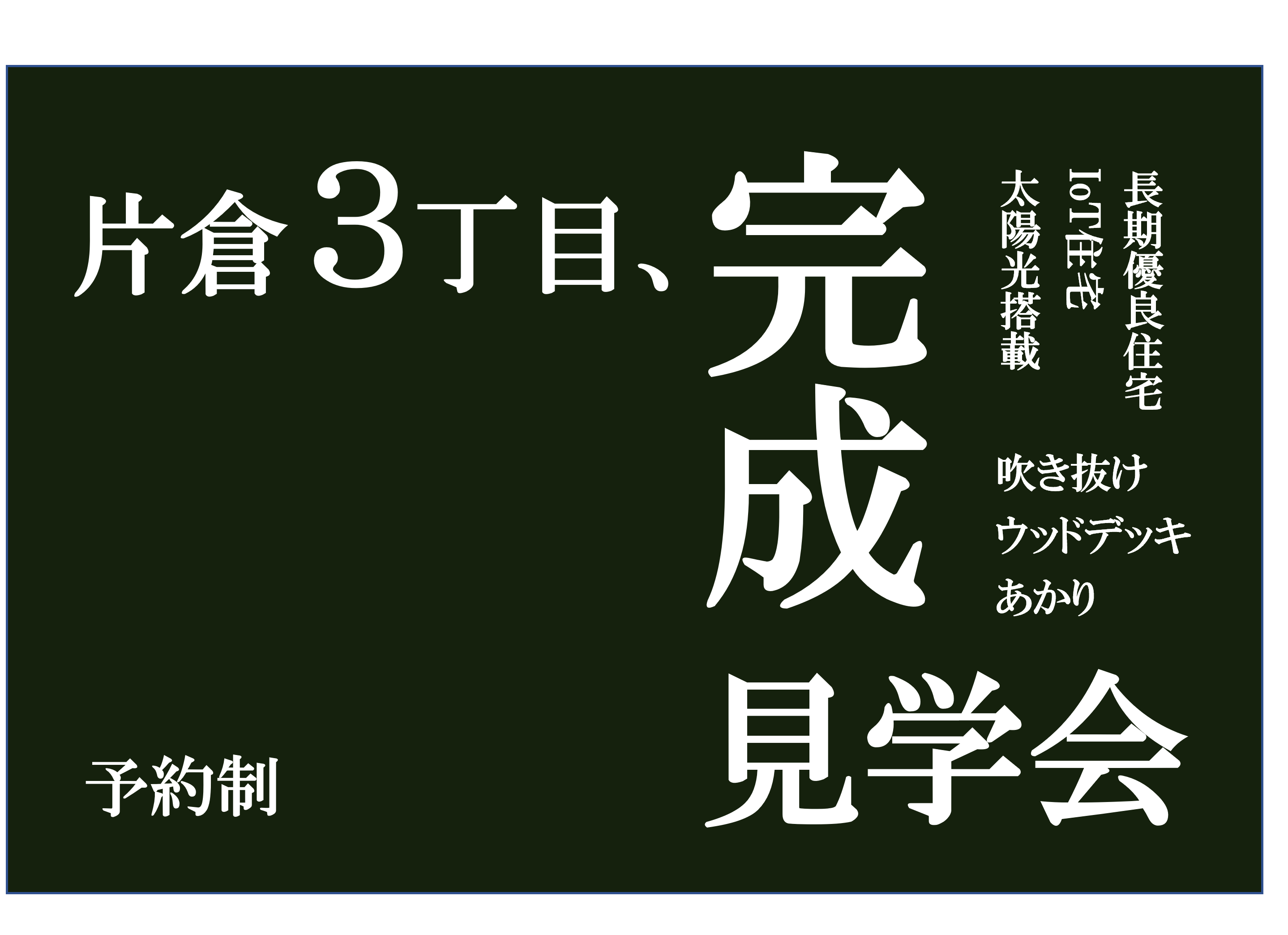 神奈川区片倉３丁目　建売住宅日記⑥