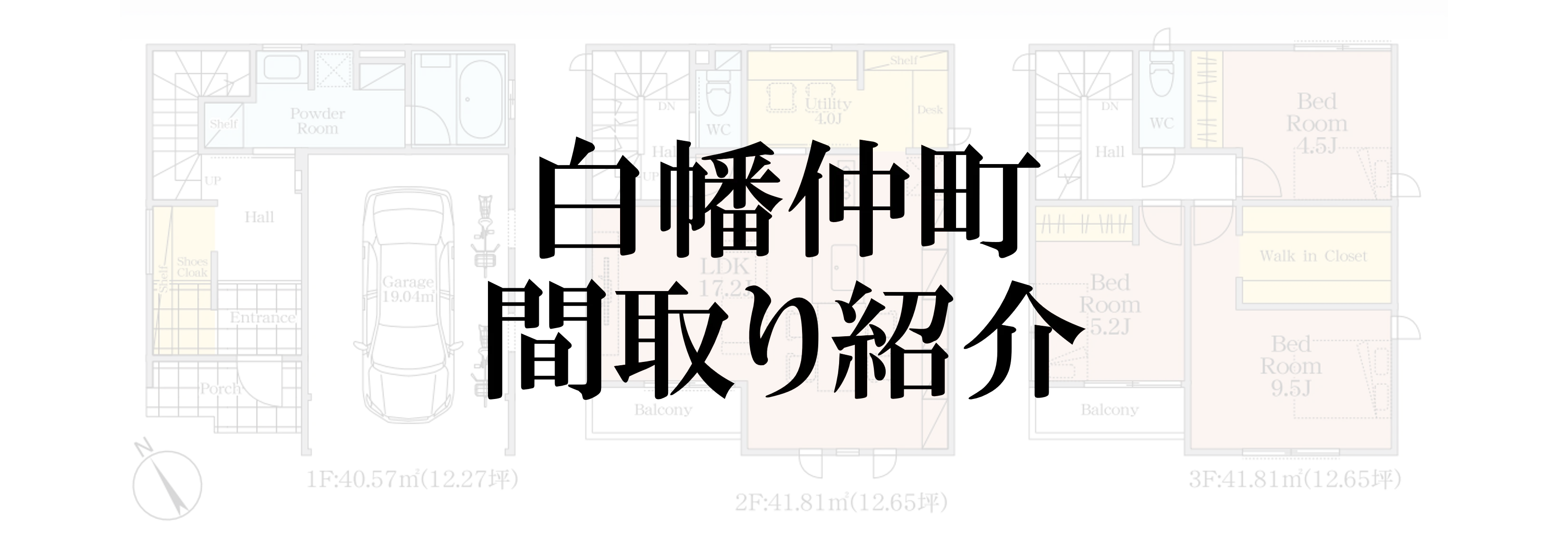 神奈川区白幡仲町　建売住宅日記⑤