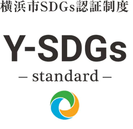 横浜市SDGｓ認証制度”Ｙ－ＳＤＧｓ”認証事業者として認証されました