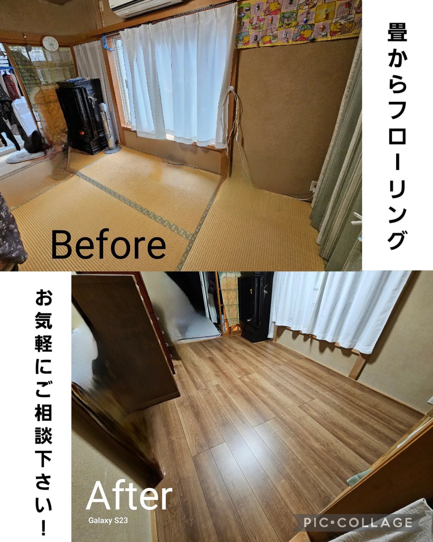 畳からフローリングへ