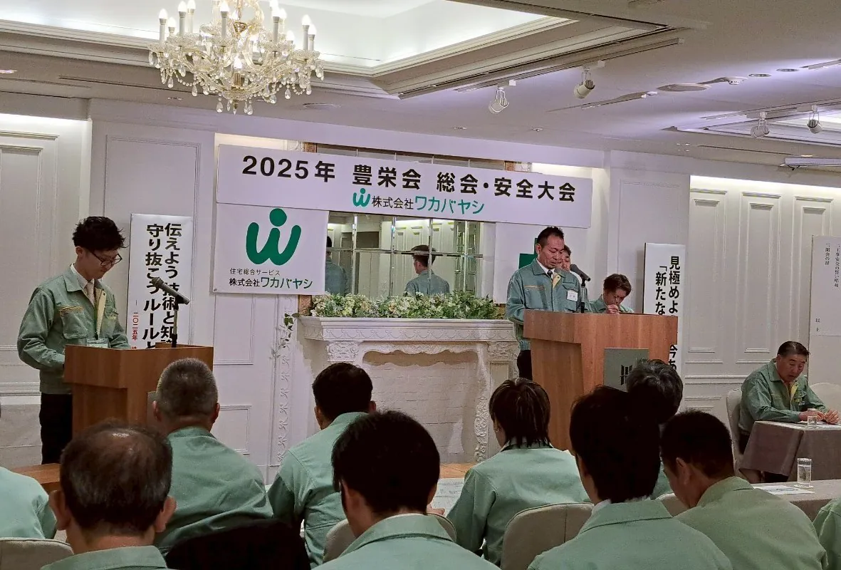 安全大会を開催しました