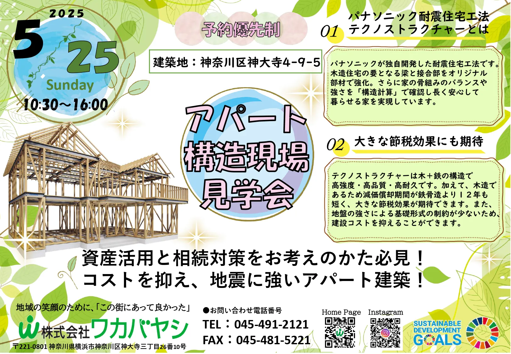 【神奈川区神大寺で開催！】アパート構造見学会