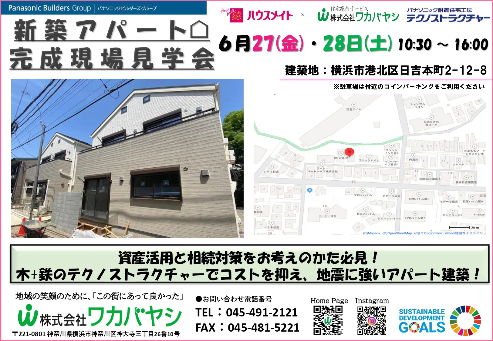 【横浜市港北区】新築アパート完成現場見学会