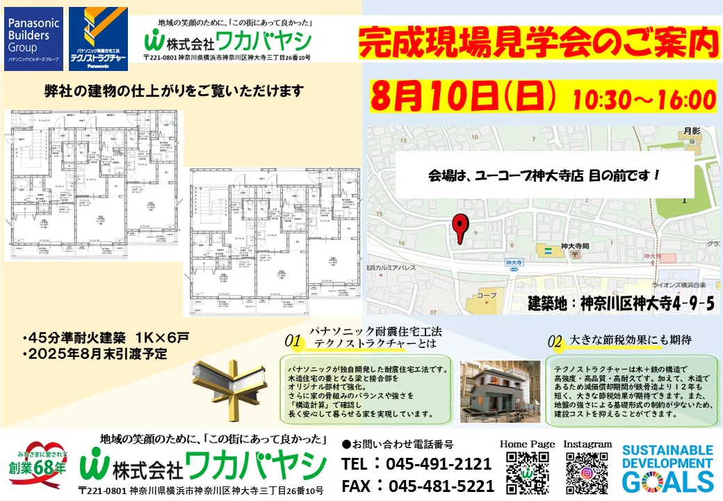 【横浜市神奈川区】新築アパート完成現場見学会