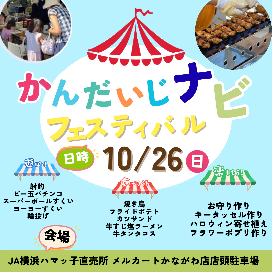 🏮かんだいじナビ　フェスティバル2025