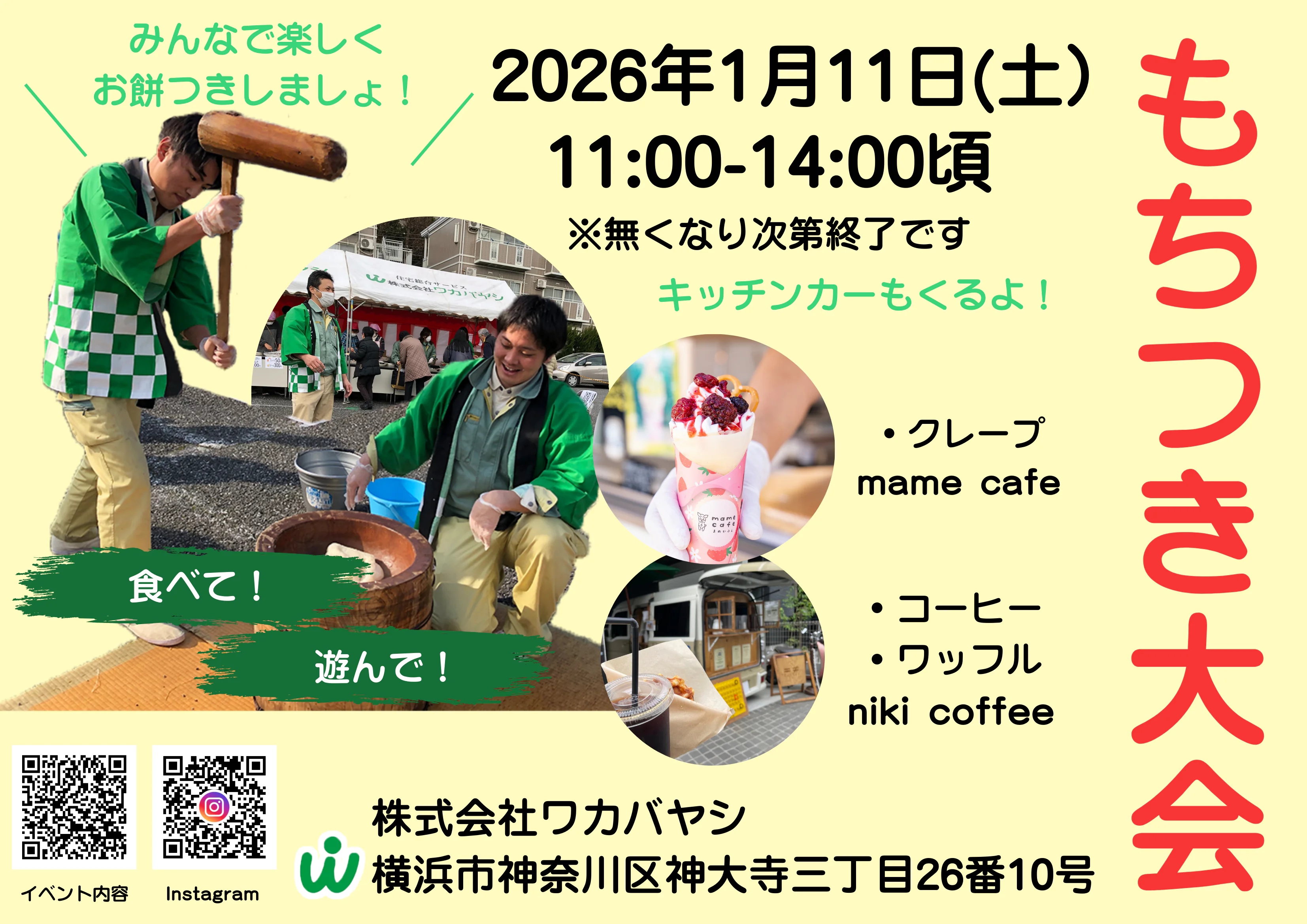 新春感謝祭！もちつき大会を開催します！