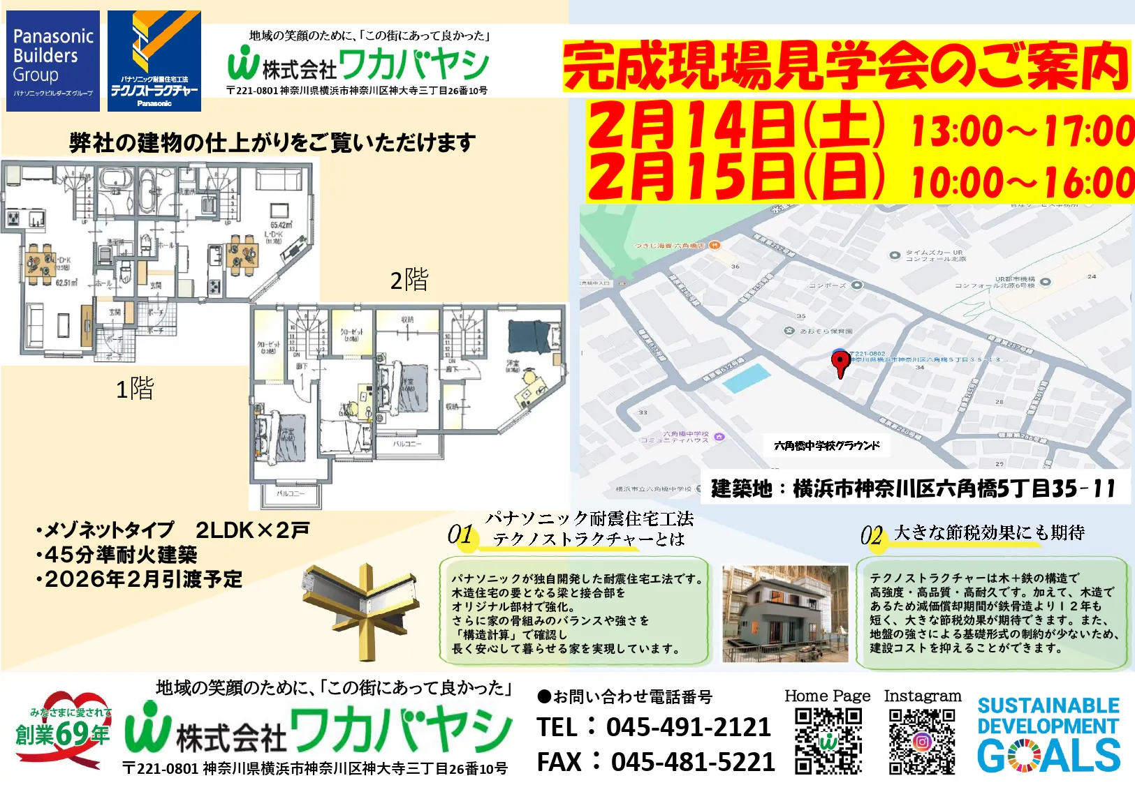 【横浜市神奈川区】新築アパート完成現場見学会