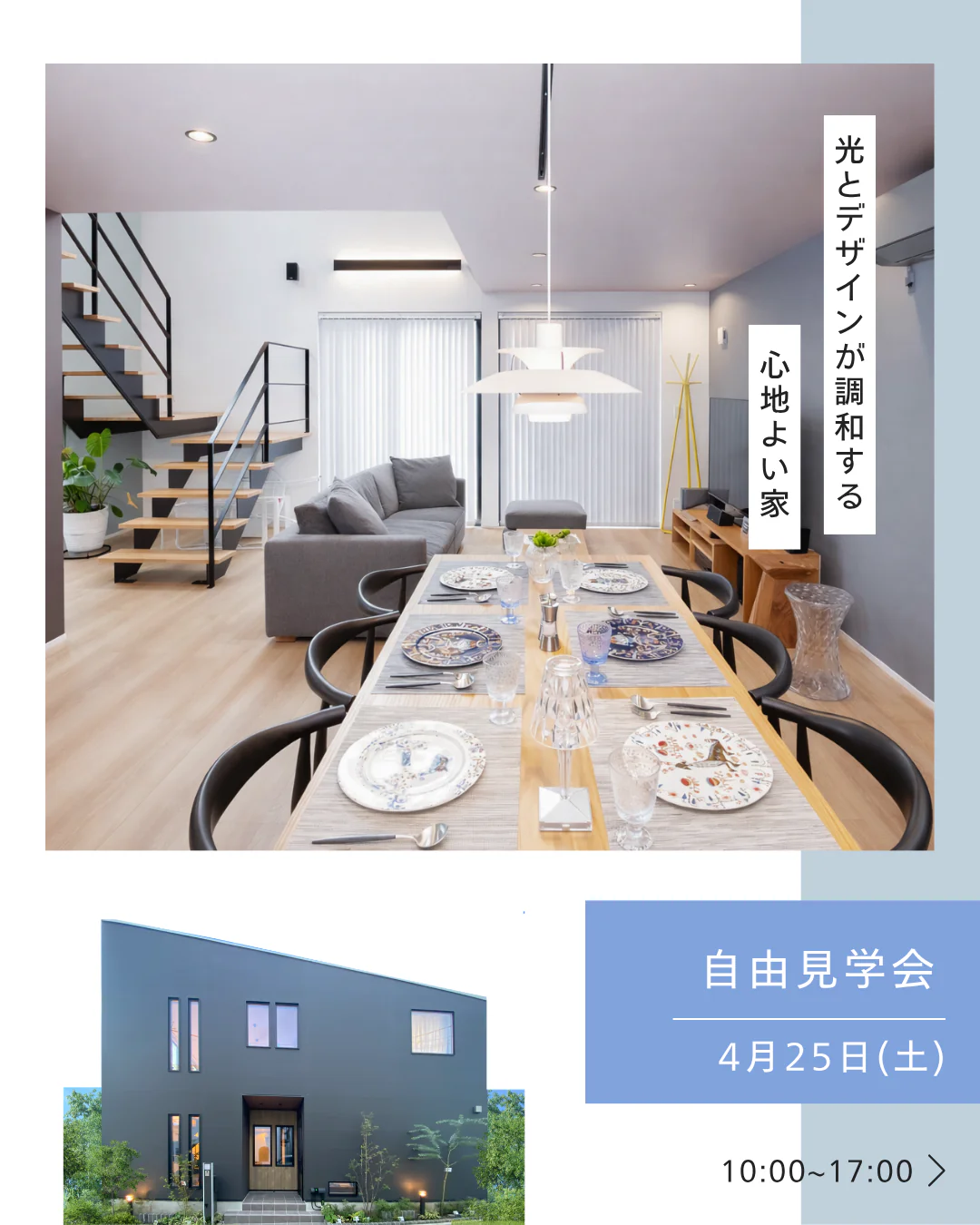 【予約なしOK】のモデルハウス自由見学会！