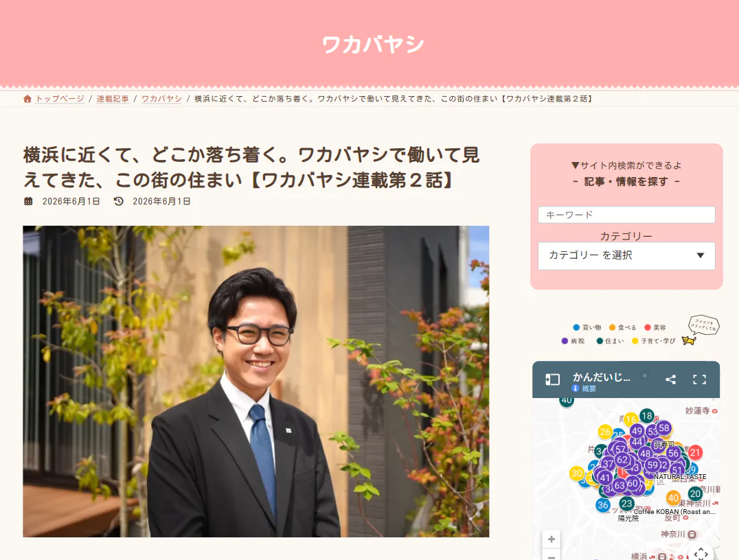 かんだいじナビさんのブログに掲載していただきました【ワカバヤシ連載第２回】