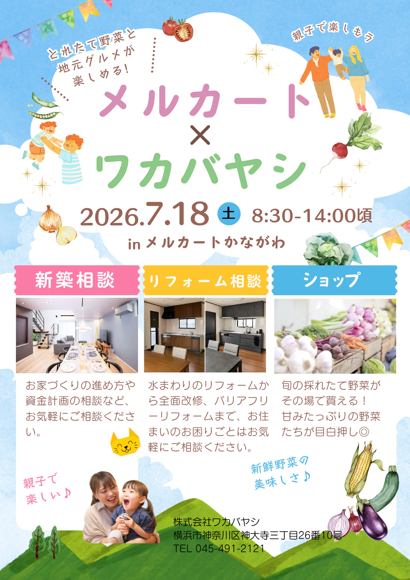 7/18(土)　新築・リフォーム相談会｜ JA横浜メルカートかながわ
