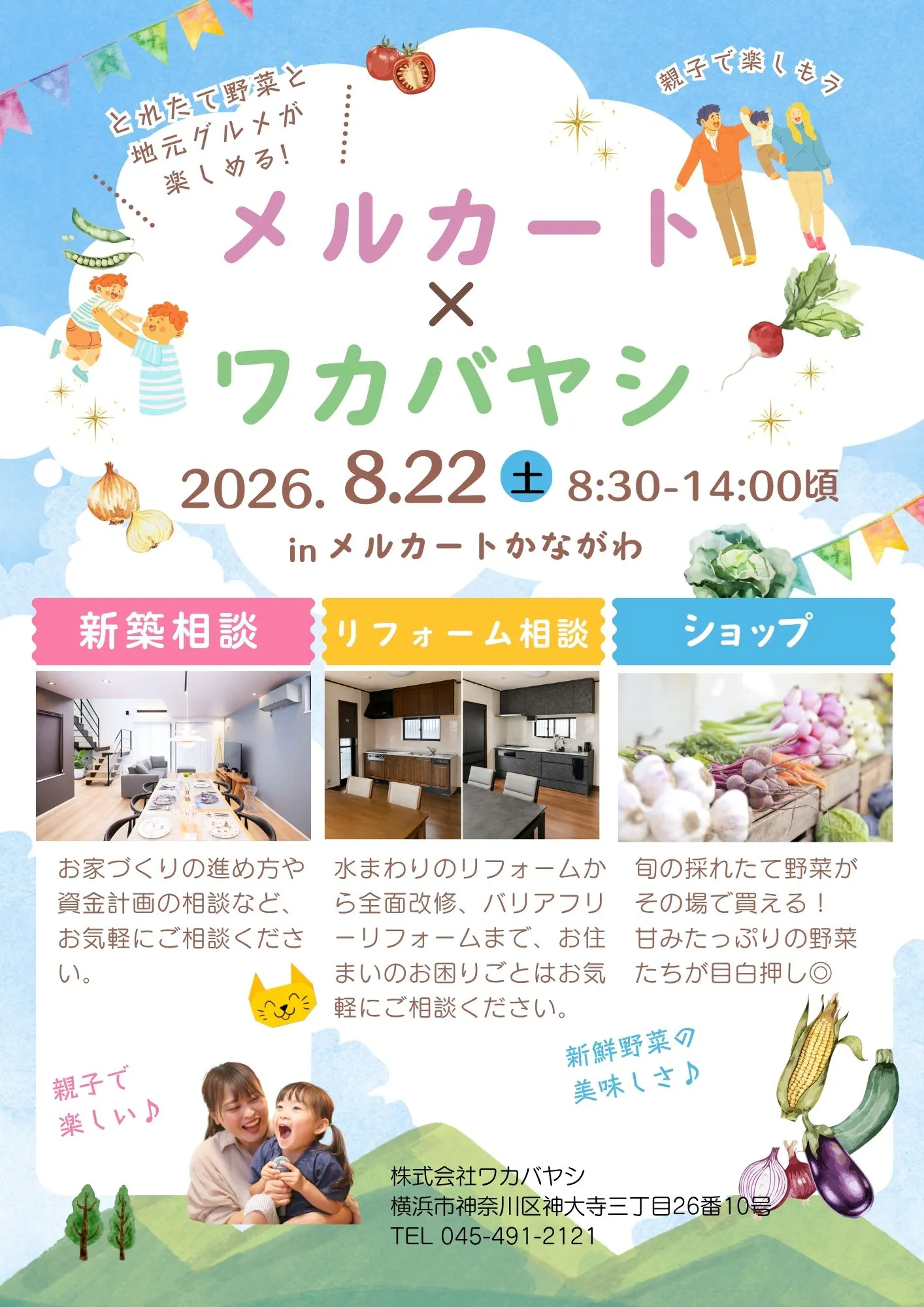 8/22(土)　新築・リフォーム相談会｜ JA横浜メルカートかながわ