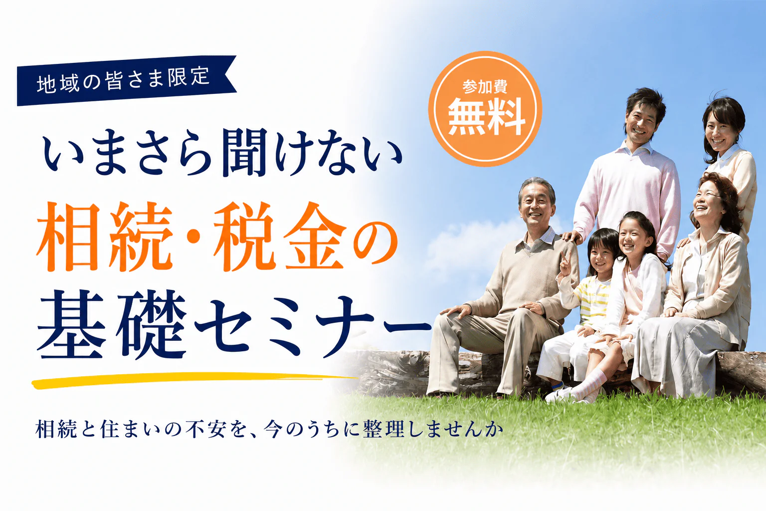 いまさら聞けない相続・税金の基礎セミナー開催｜ワカバヤシ本社