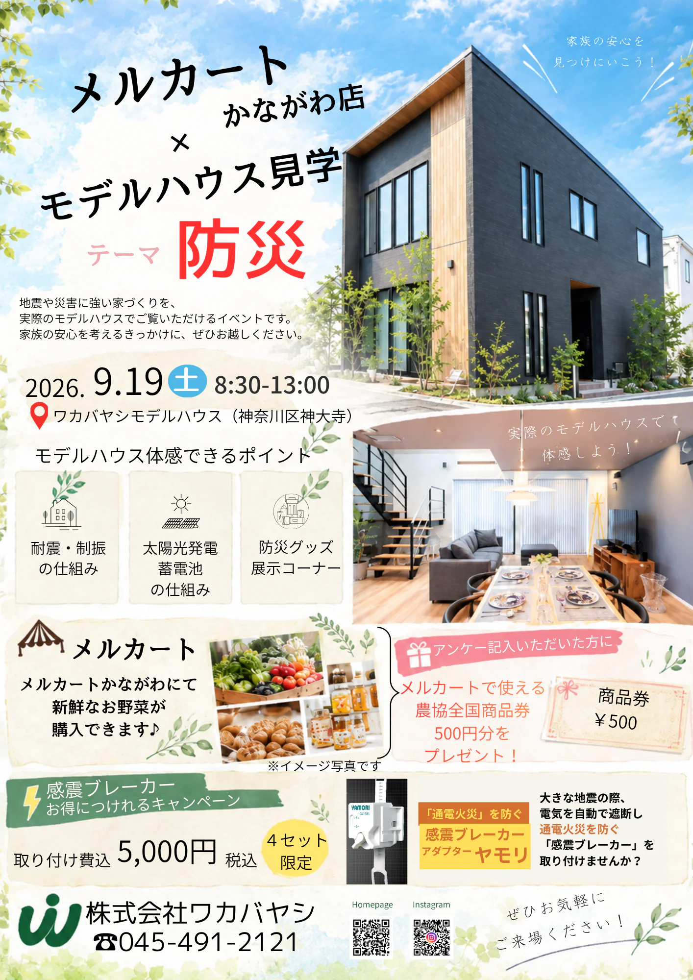 9/19(土)　新築・リフォーム相談会｜ JA横浜メルカートかながわ