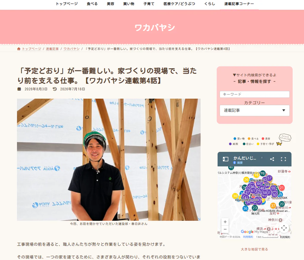 かんだいじナビさんのブログに掲載していただきました【ワカバヤシ連載第４回】