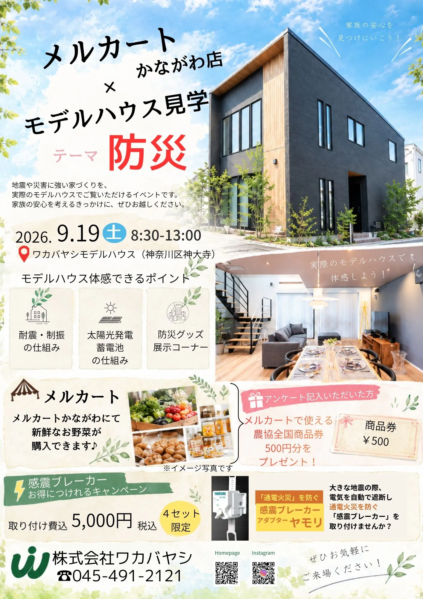 9/19(土)　新築・リフォーム相談会｜ JA横浜メルカートかながわ