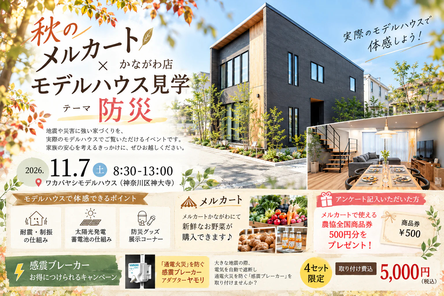 11/7(土)　新築・リフォーム相談会｜ JA横浜メルカートかながわ