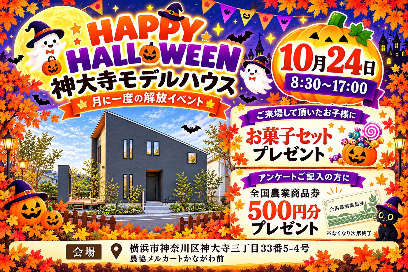 10月24日(土) 神大寺モデルハウス★ハロウィンイベント開催｜月に一度の開放デー